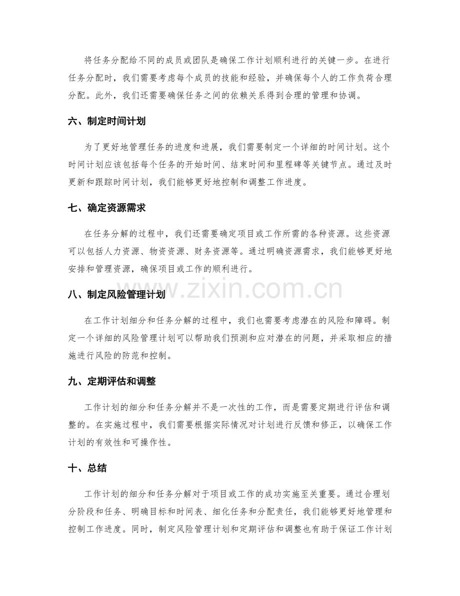 工作计划的细分与分解任务.docx_第2页