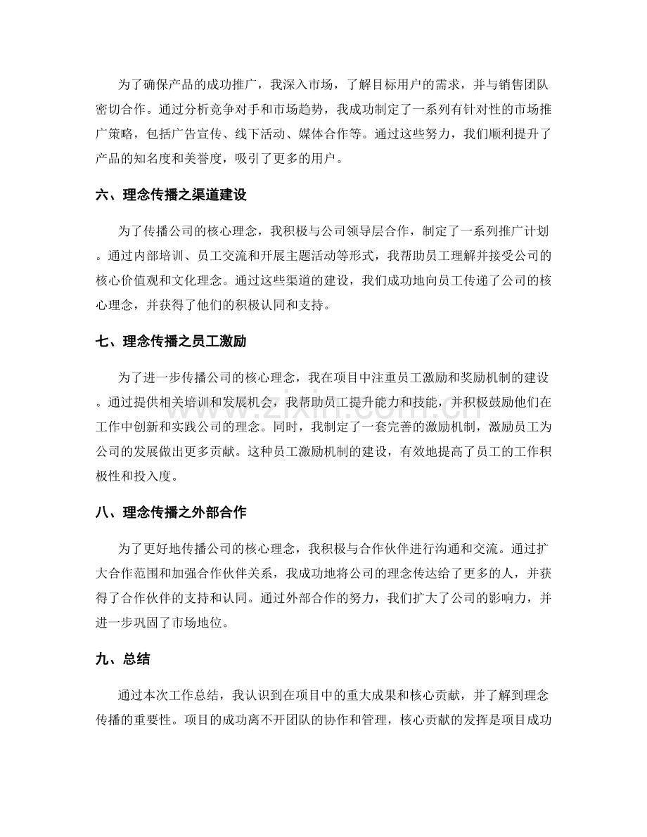 工作总结中的重大项目成果与核心贡献理念传播.docx_第2页