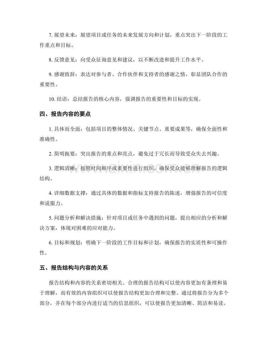 有效组织工作报告的结构与内容.docx_第2页