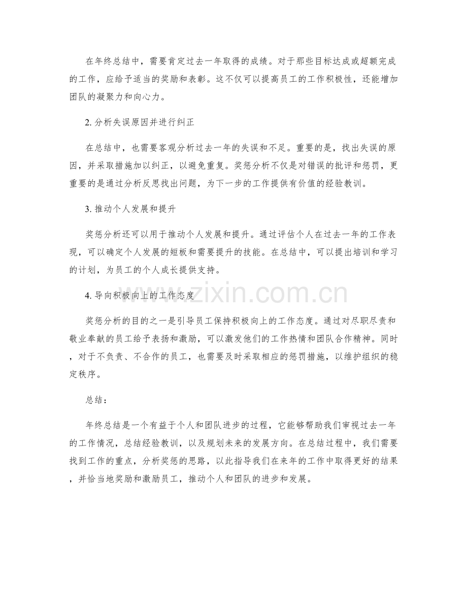 年终总结的梳理重点与奖惩分析思路.docx_第2页