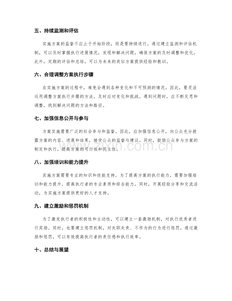 实施方案的执行监督与调整机制.docx_第2页