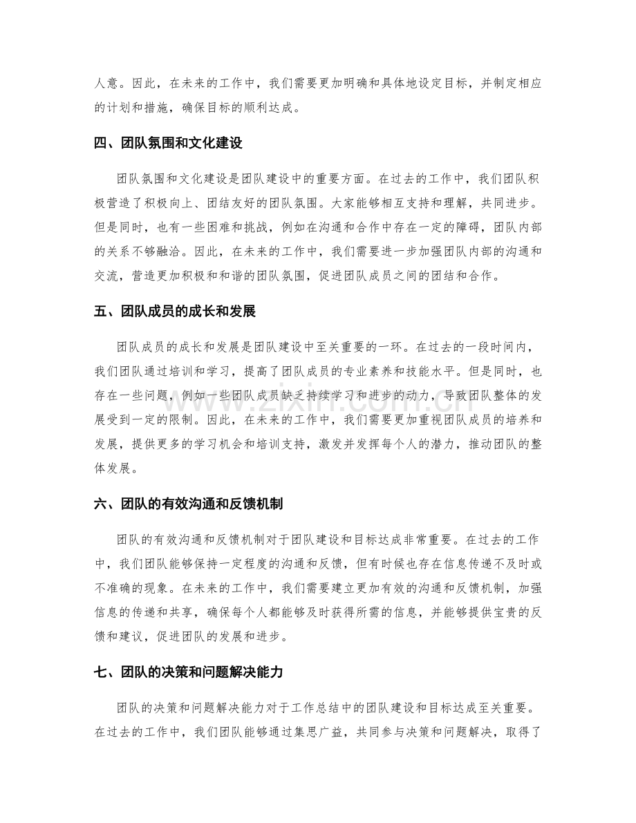 工作总结中的团队建设和目标达成.docx_第2页