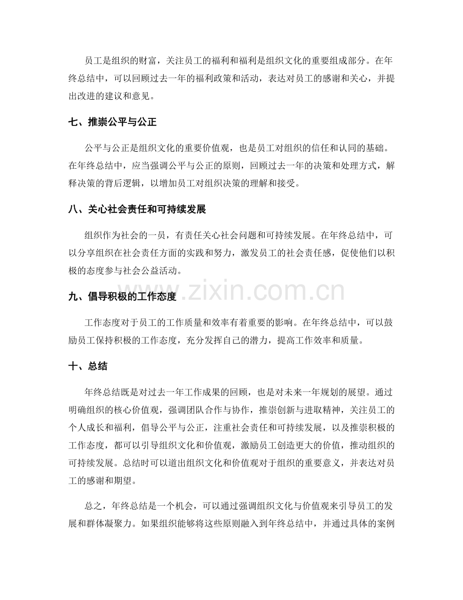 年终总结的组织文化与价值观引导.docx_第2页