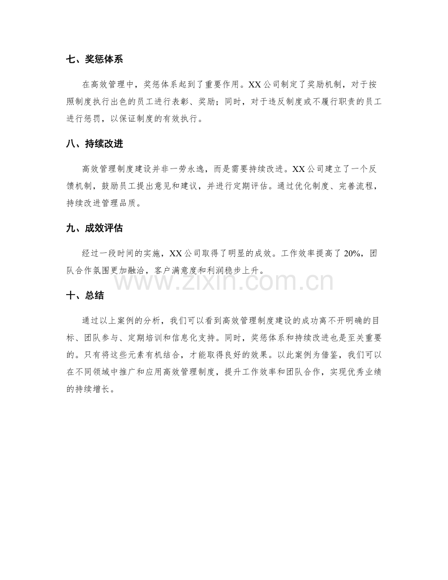 高效管理制度建设的成功案例.docx_第2页