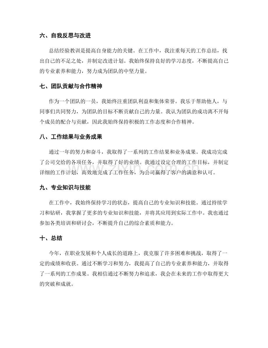 年终总结的关键成果展示.docx_第2页