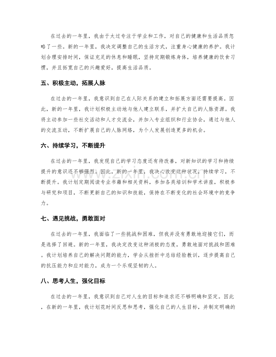 年终总结的个人进步与发展规划.docx_第2页