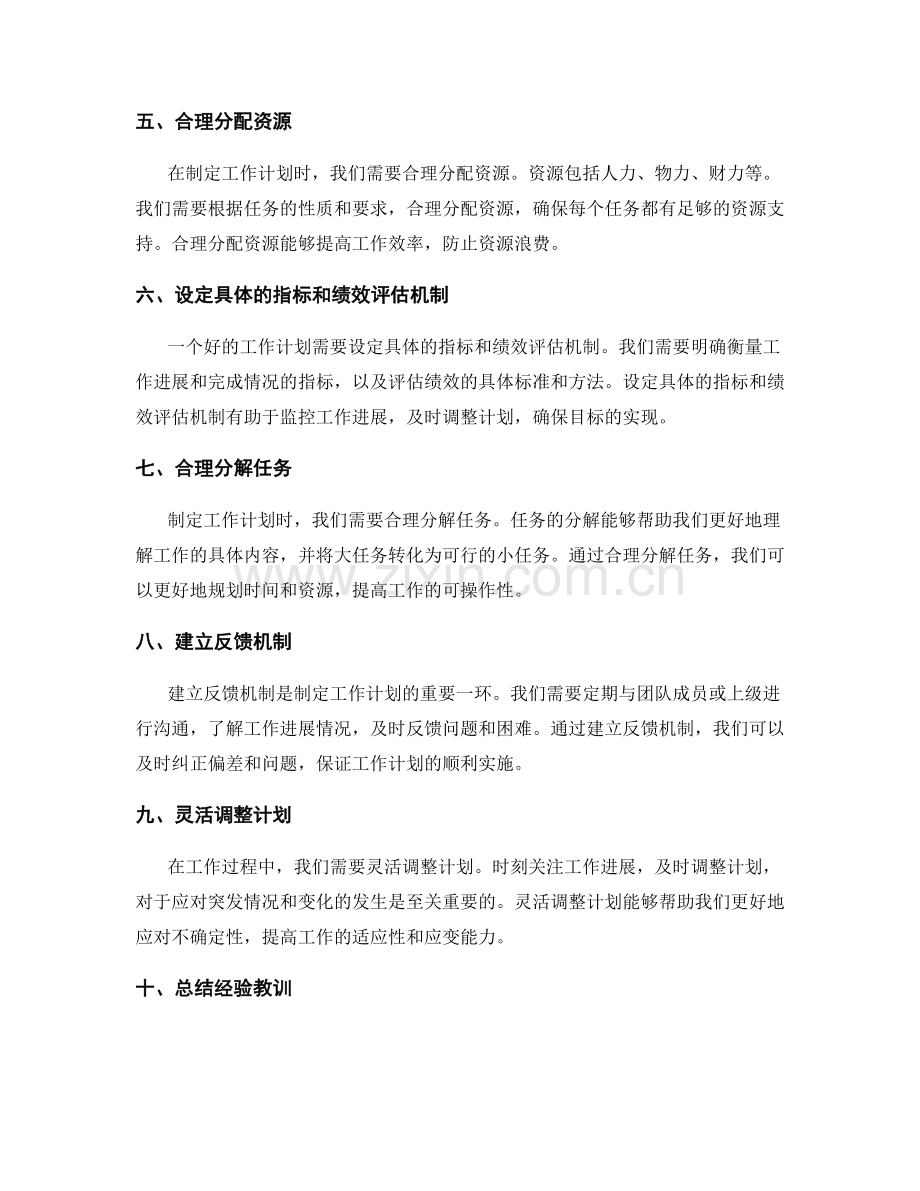 制定合理的工作计划要点与步骤.docx_第2页