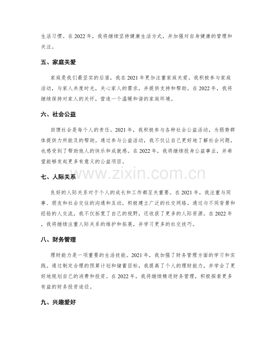 年终总结中的发展目标和规划.docx_第2页