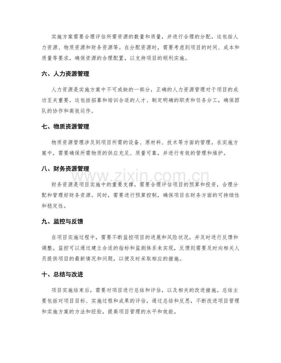 实施方案中的风险控制和资源分配.docx_第2页