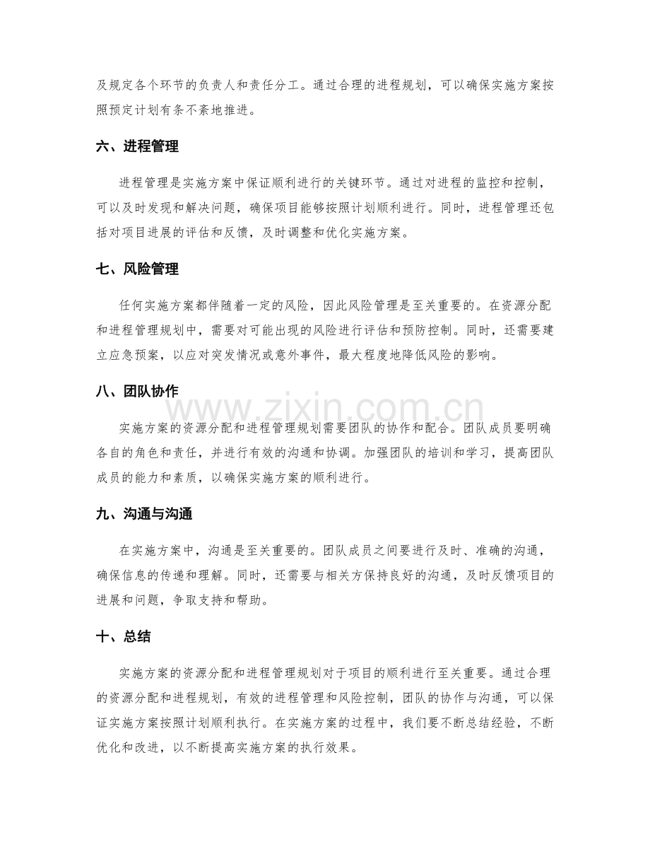 实施方案的资源分配和进程管理规划.docx_第2页