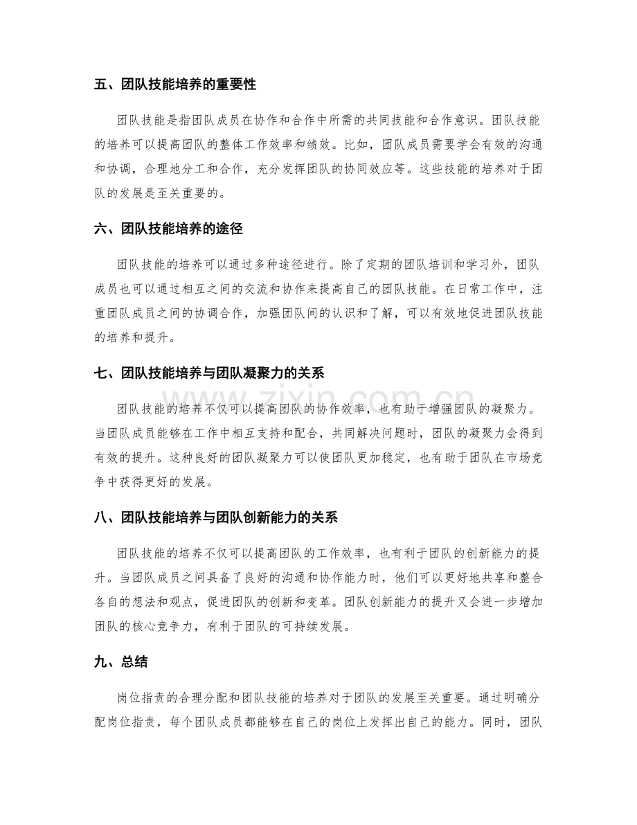 岗位职责与团队技能培养的重要性.docx_第2页