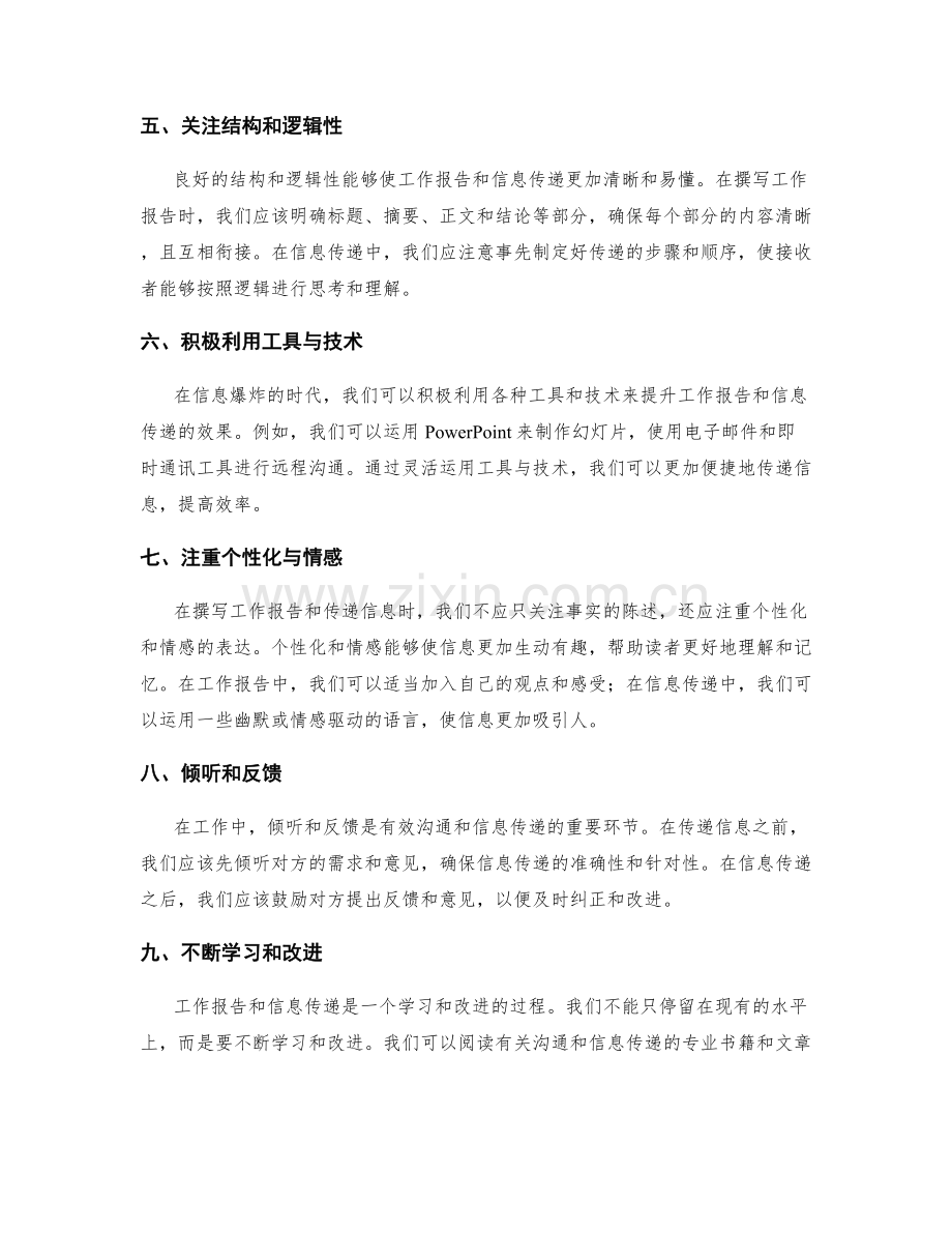 提升工作报告与信息传递的效果.docx_第2页