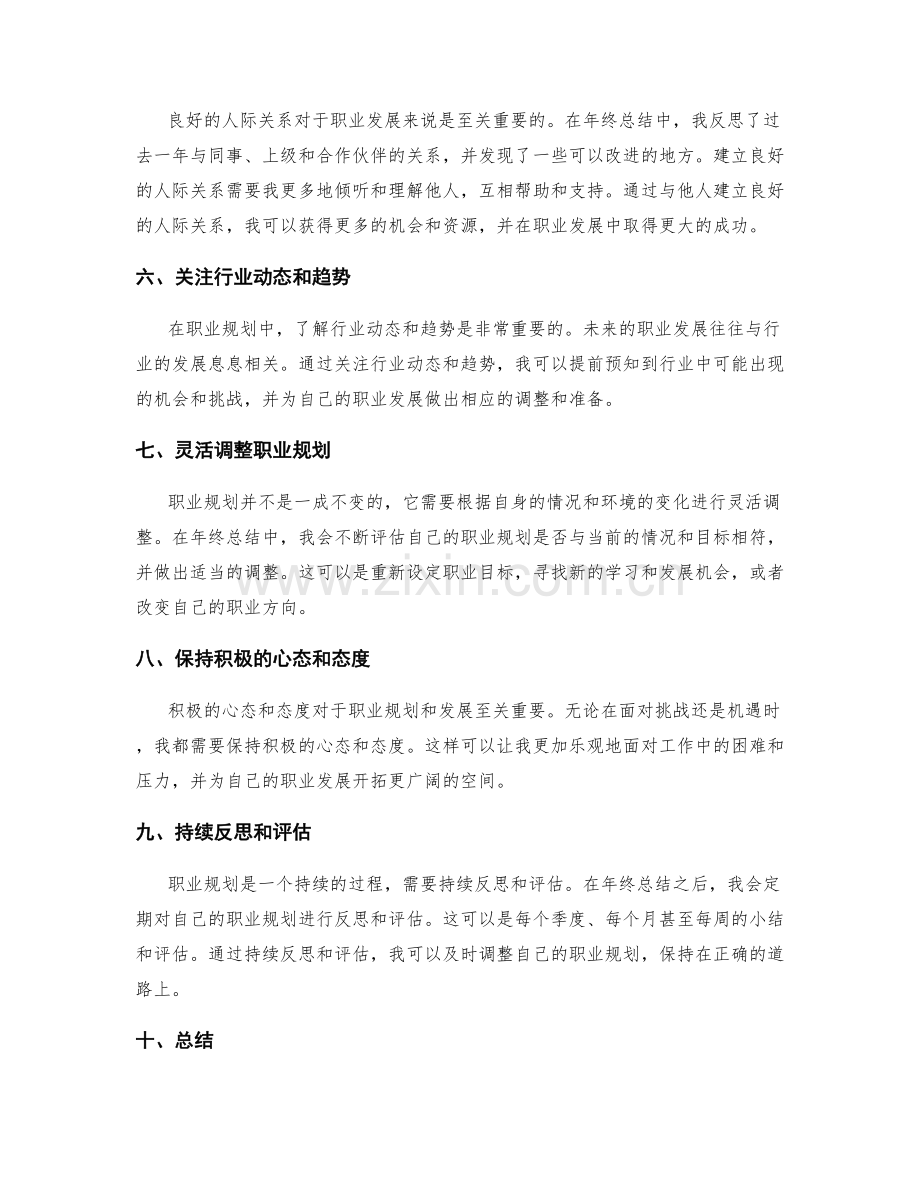 年终总结中对职业规划的长远思考与规划.docx_第2页