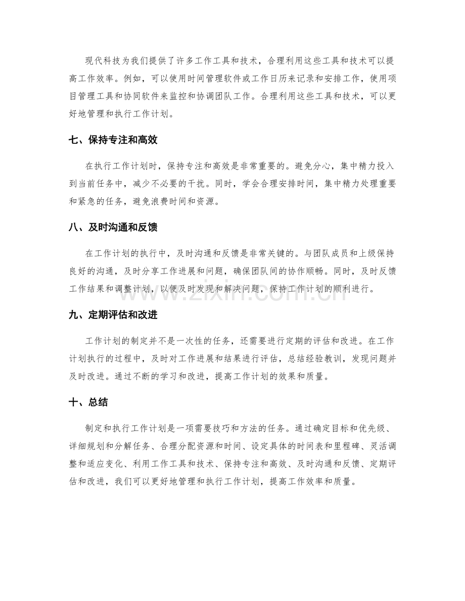 工作计划的技巧与方法.docx_第2页