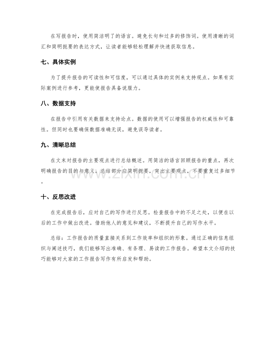 工作报告的信息组织与阐述技巧.docx_第2页