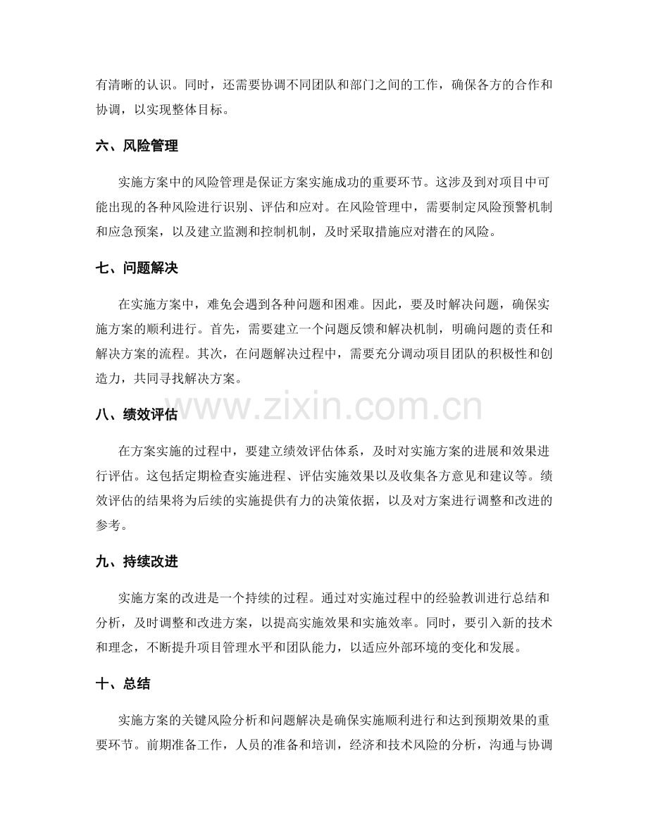 实施方案的关键风险分析和问题解决.docx_第2页