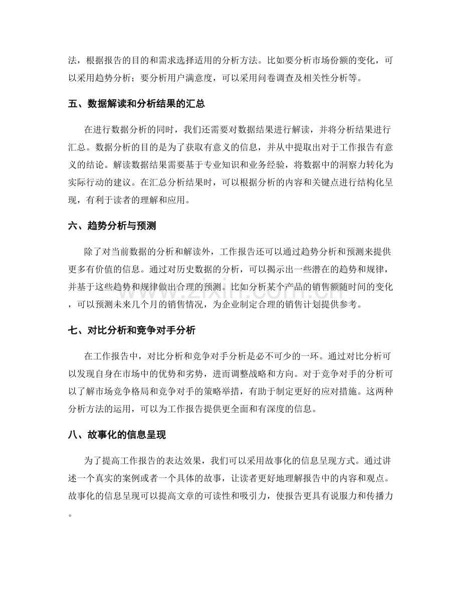 工作报告中的信息整理与数据分析方法.docx_第2页