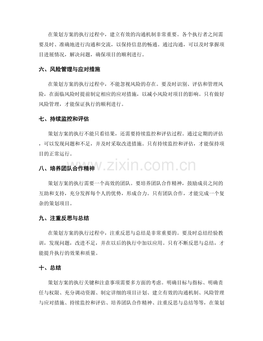 策划方案的执行关键与注意事项.docx_第2页