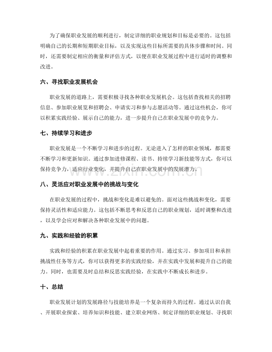 职业发展计划的发展路径与技能培养.docx_第2页