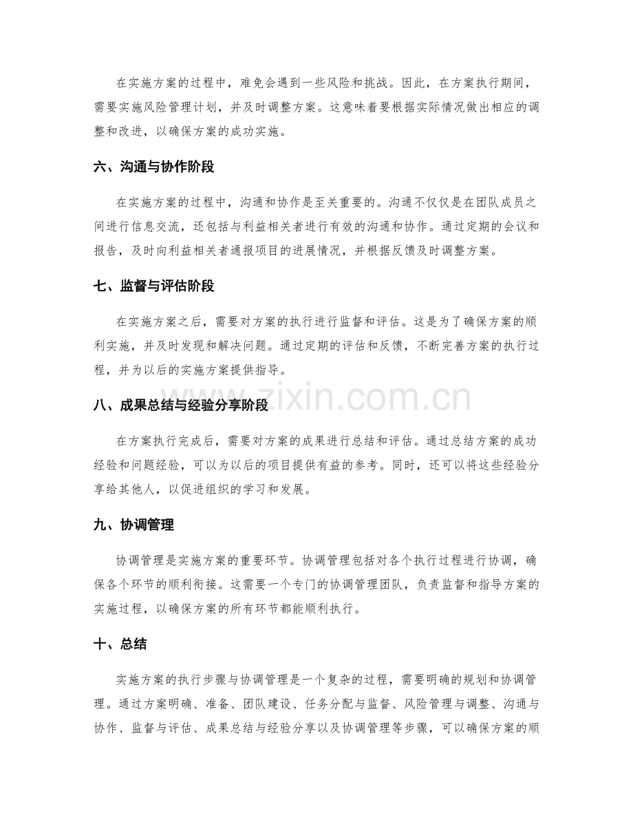 实施方案的执行步骤与协调管理.docx_第2页