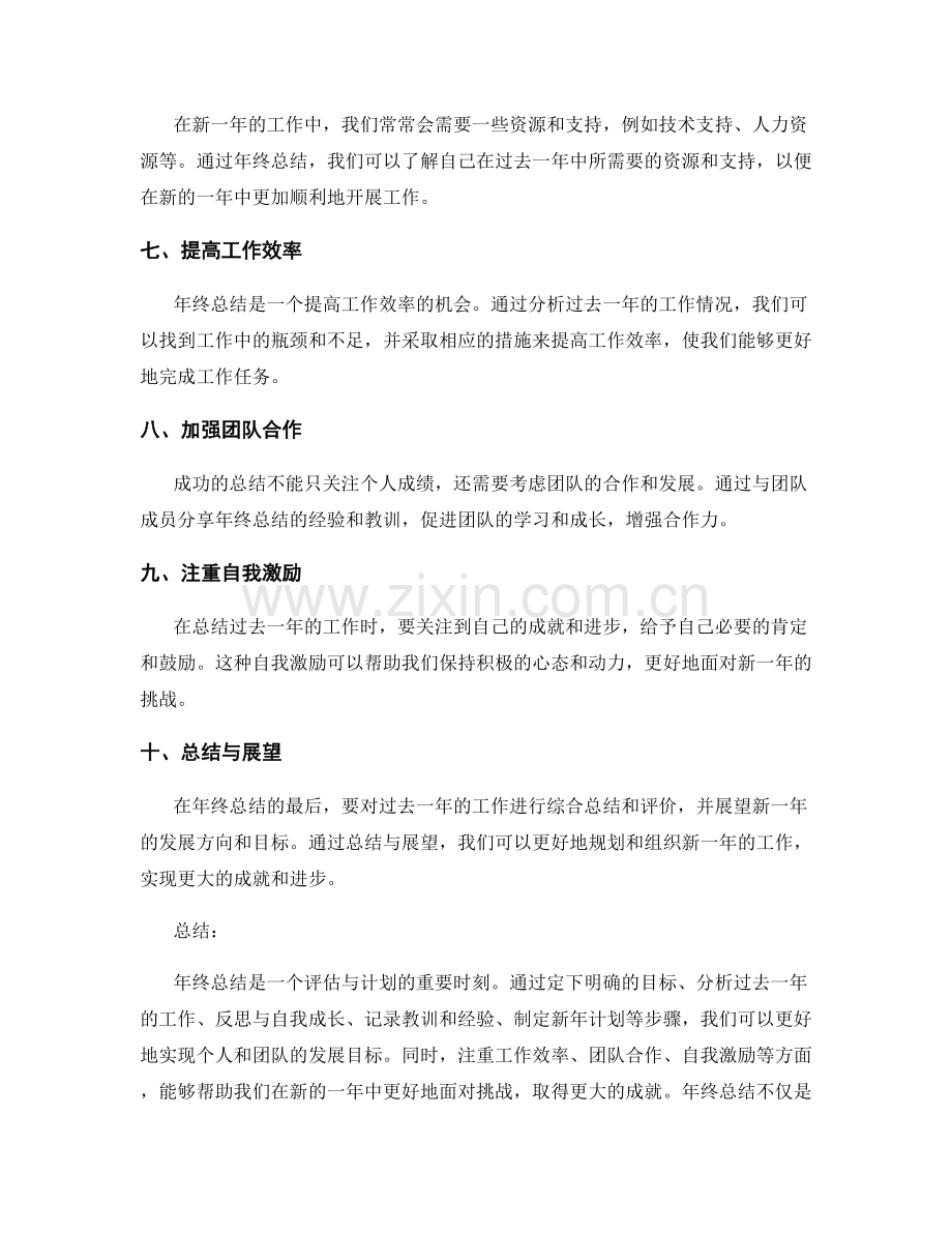 年终总结成功经验分享和总结.docx_第2页