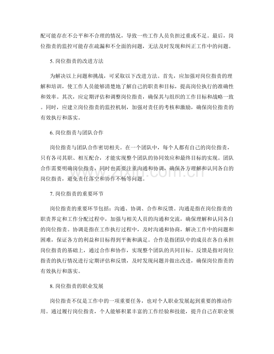 岗位职责的职责界定与责任落实剖析.docx_第2页