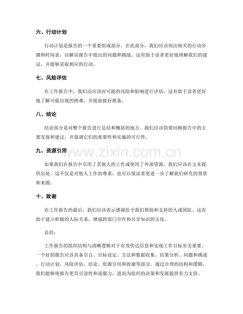 工作报告的组织结构与清晰逻辑.docx_第2页