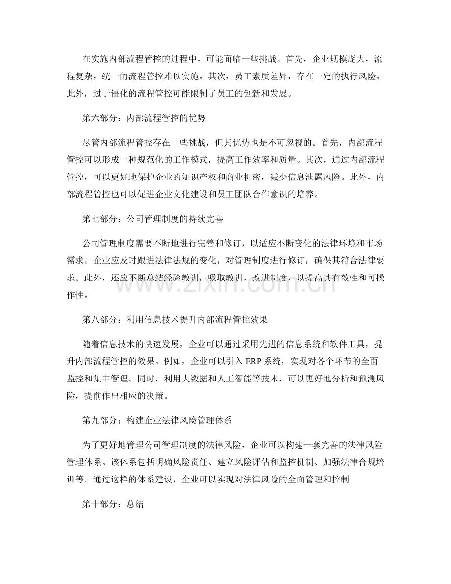 公司管理制度的法律风险和内部流程管控.docx_第2页