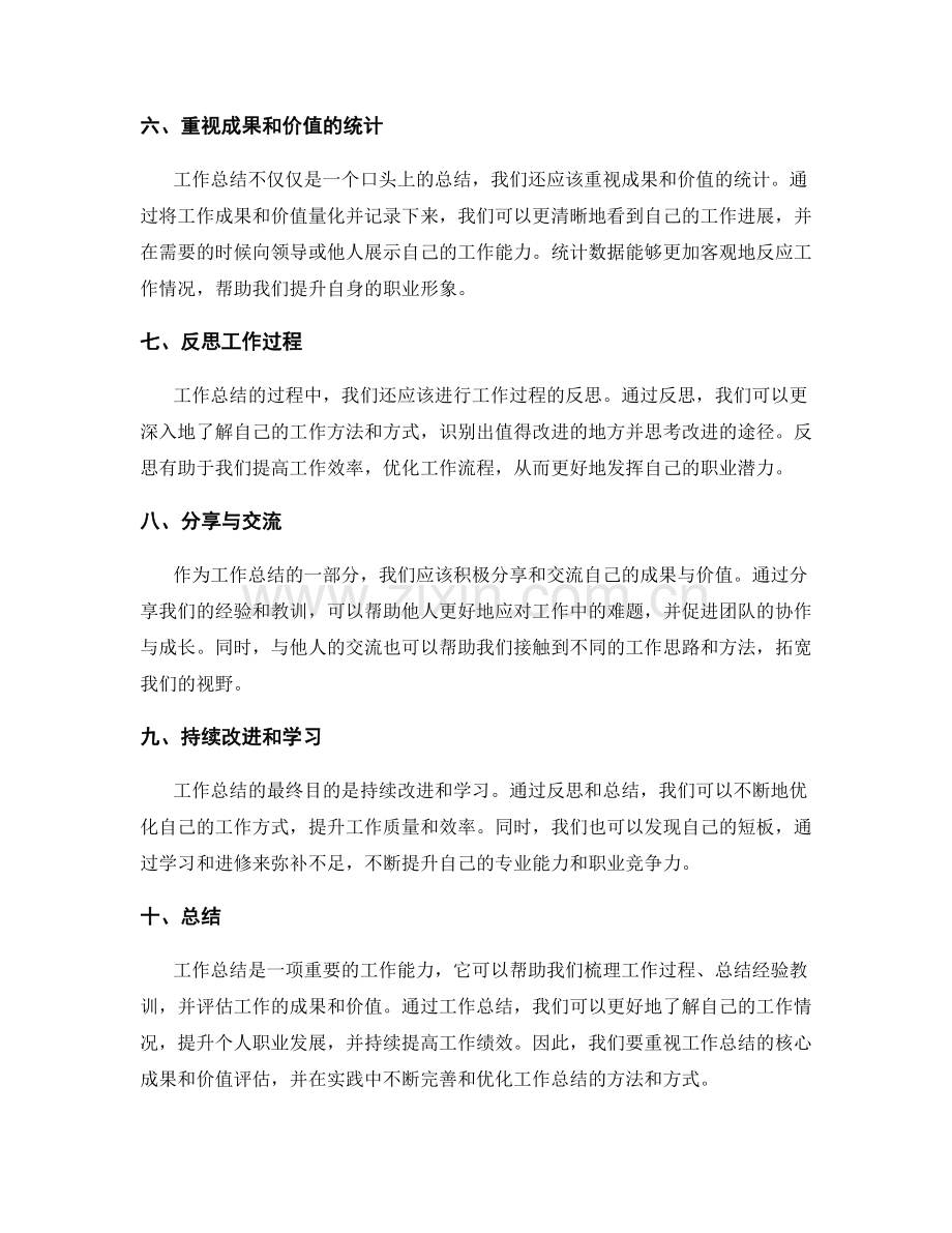 工作总结的核心成果和价值评估.docx_第2页