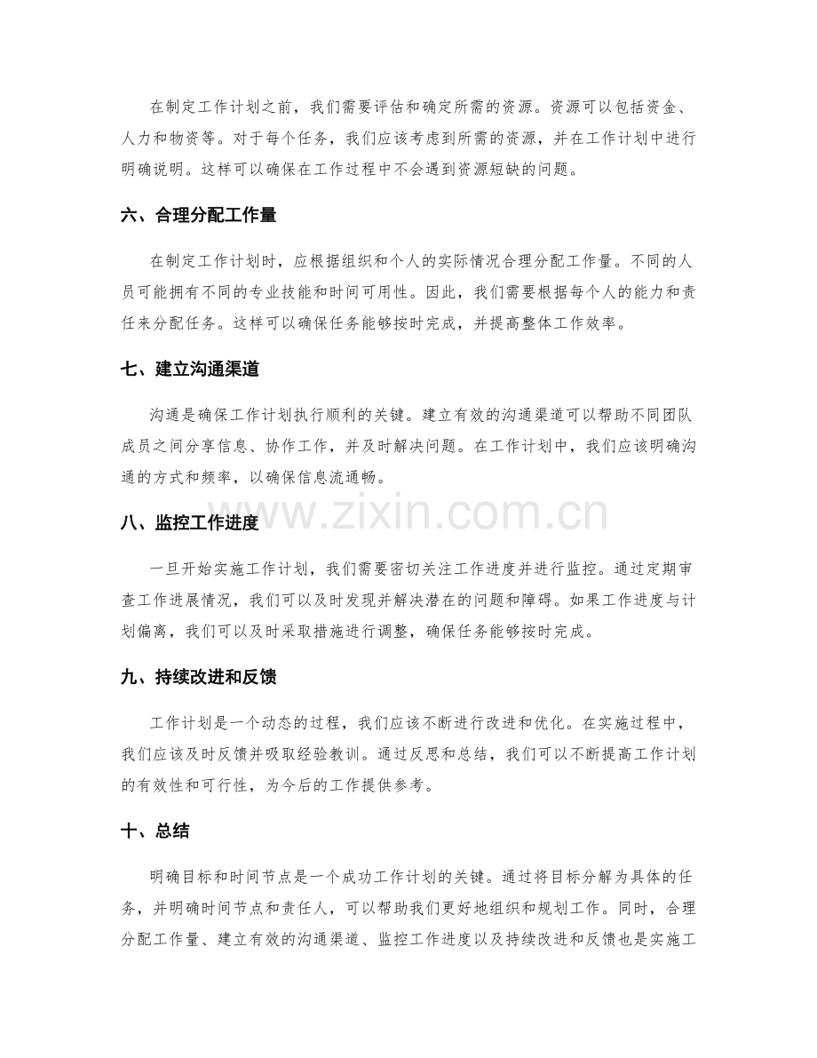 工作计划如何明确目标与时间节点.docx_第2页