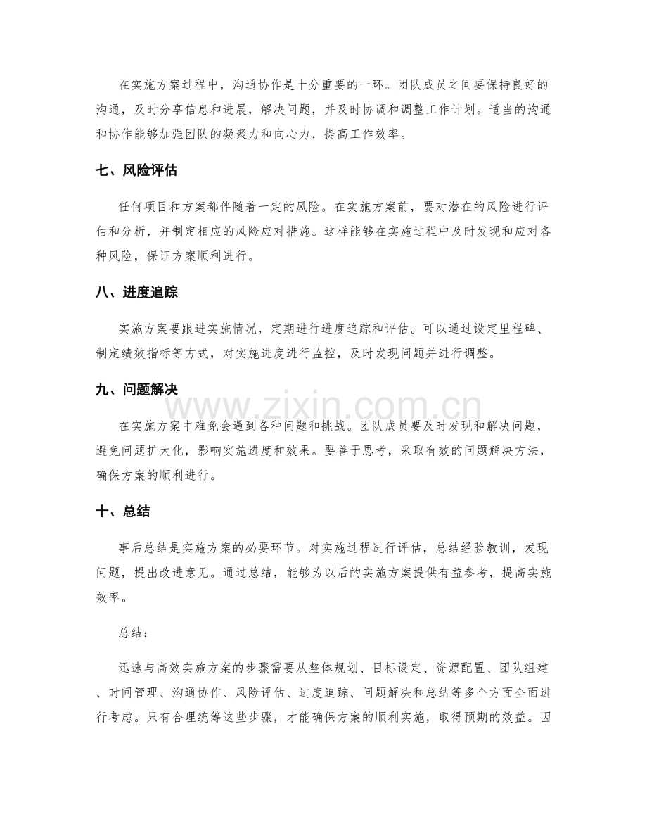 迅速与高效实施方案的步骤.docx_第2页