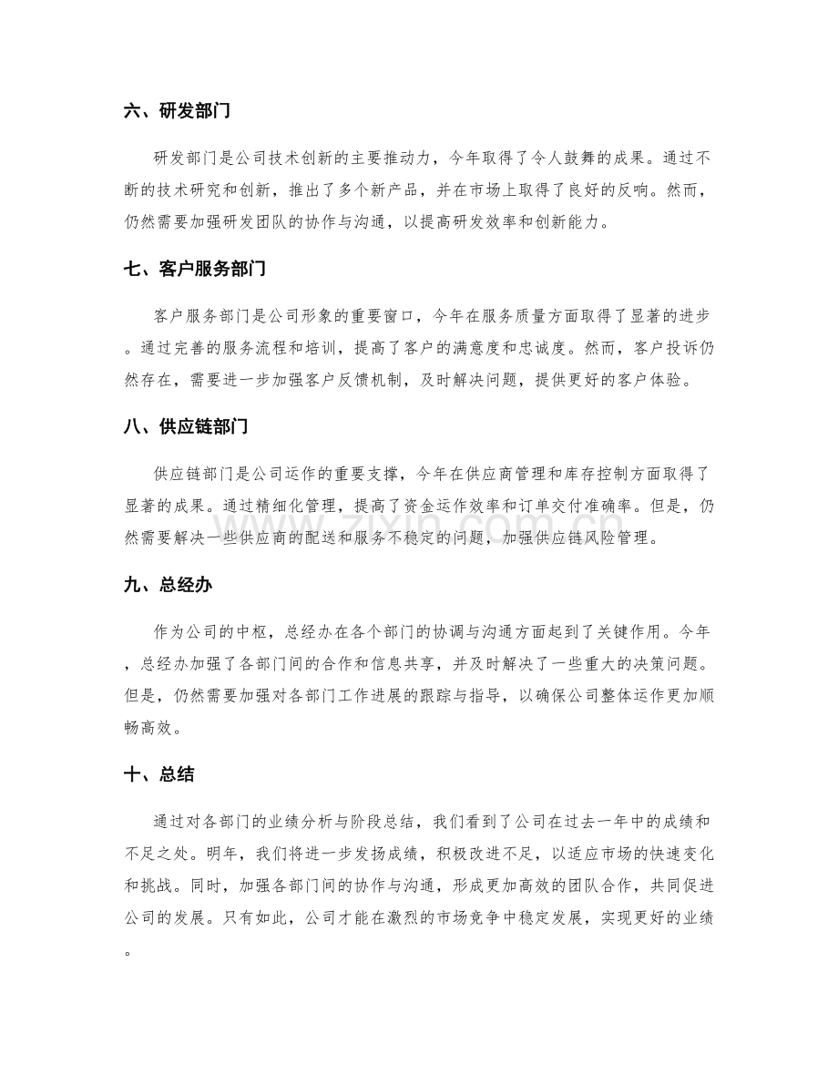 年终总结的业绩分析与阶段总结.docx_第2页