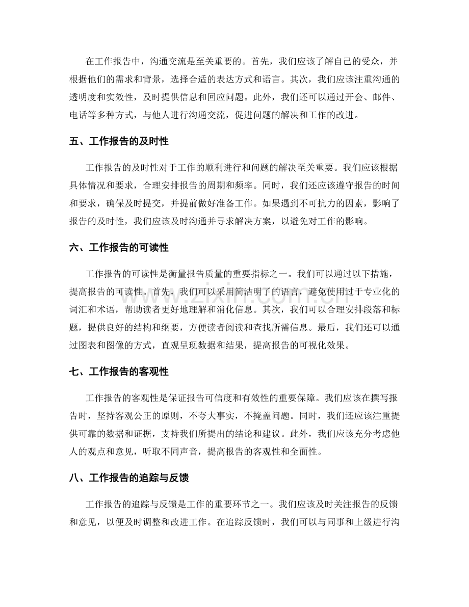 工作报告中的问题分析与解决实践.docx_第2页