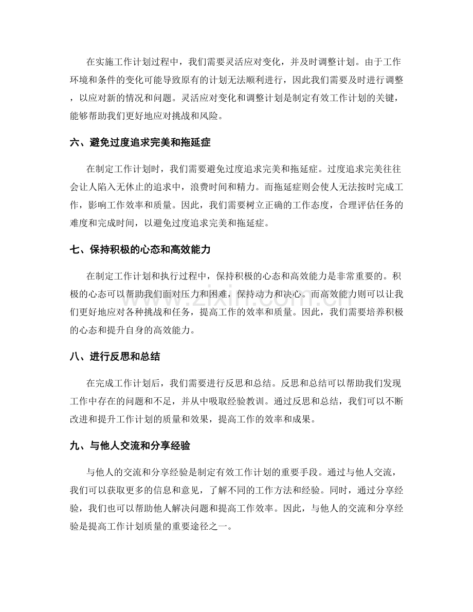 有效的工作计划制定技巧与要领.docx_第2页