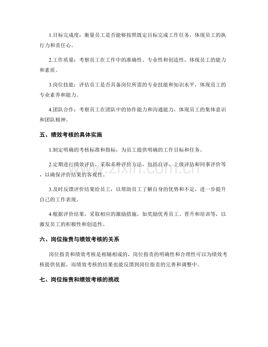 岗位职责的职责划分和绩效考核.docx_第2页