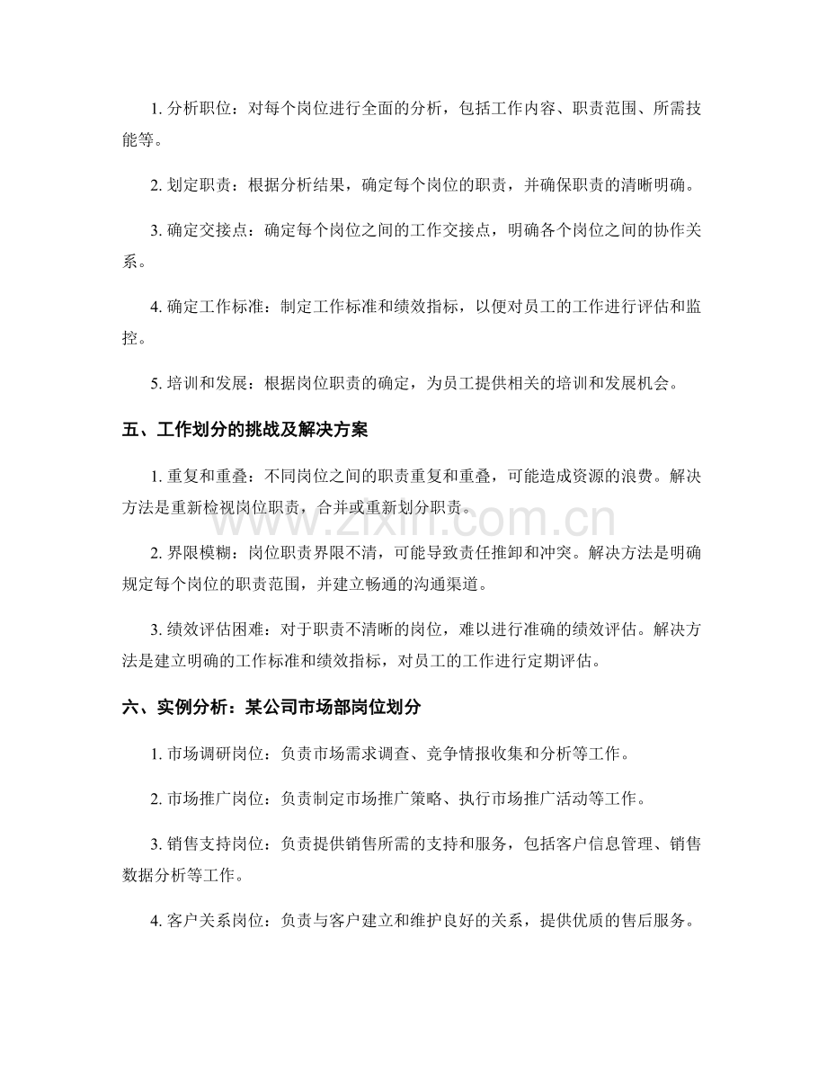 岗位职责的职责界定和工作划分.docx_第2页