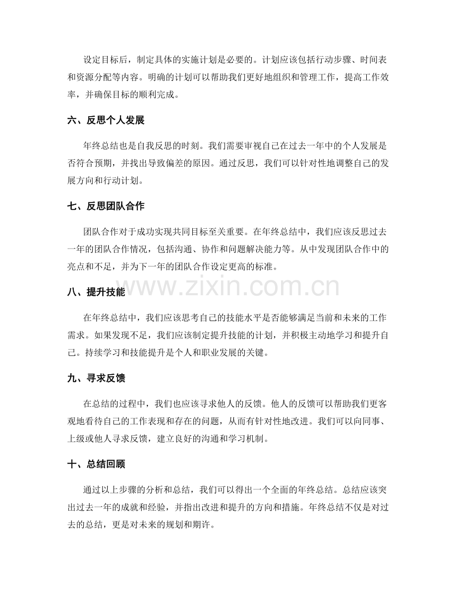 年终总结的核心内容和自我反思要点.docx_第2页