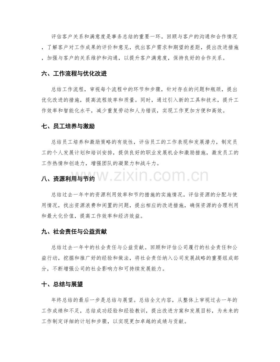 年终总结中的事务总结与思考反馈.docx_第2页