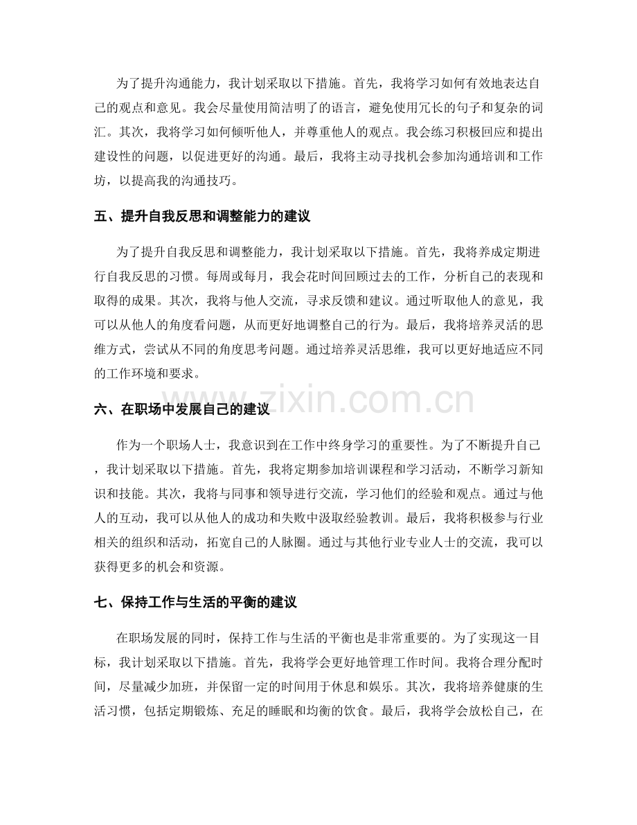 年终总结的重点分析和提升建议.docx_第2页