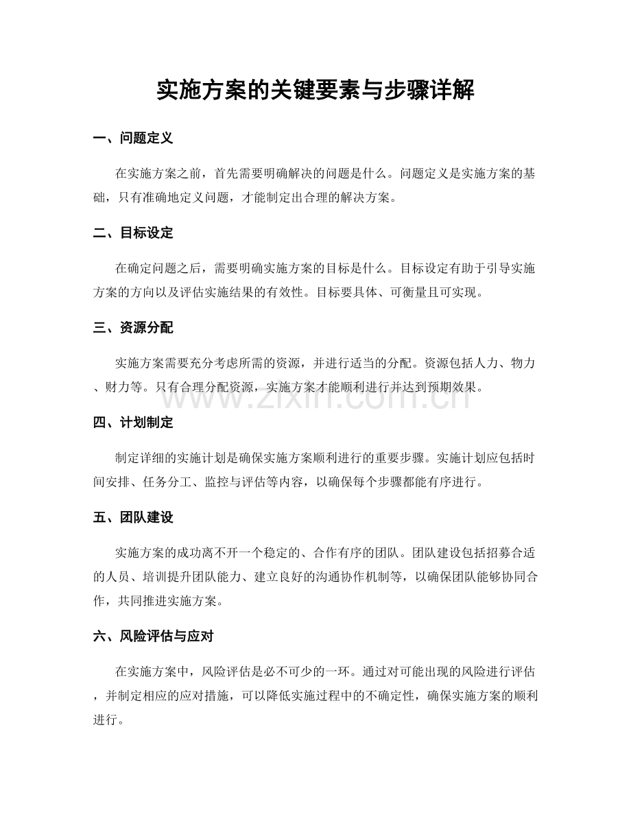 实施方案的关键要素与步骤详解.docx_第1页