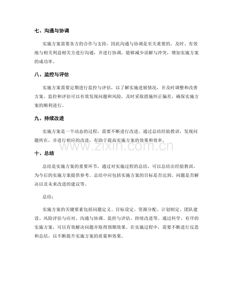 实施方案的关键要素与步骤详解.docx_第2页