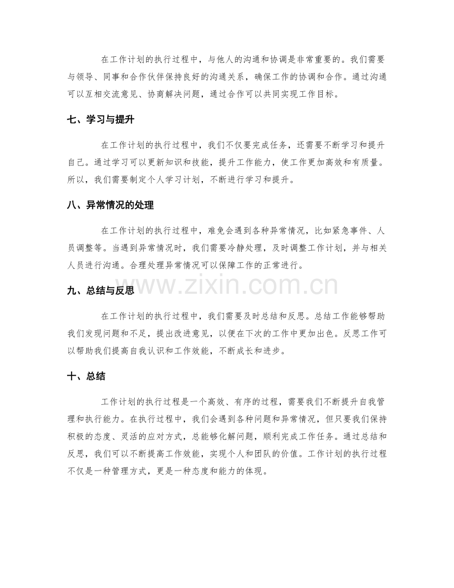 工作计划的执行过程与异常处理.docx_第2页