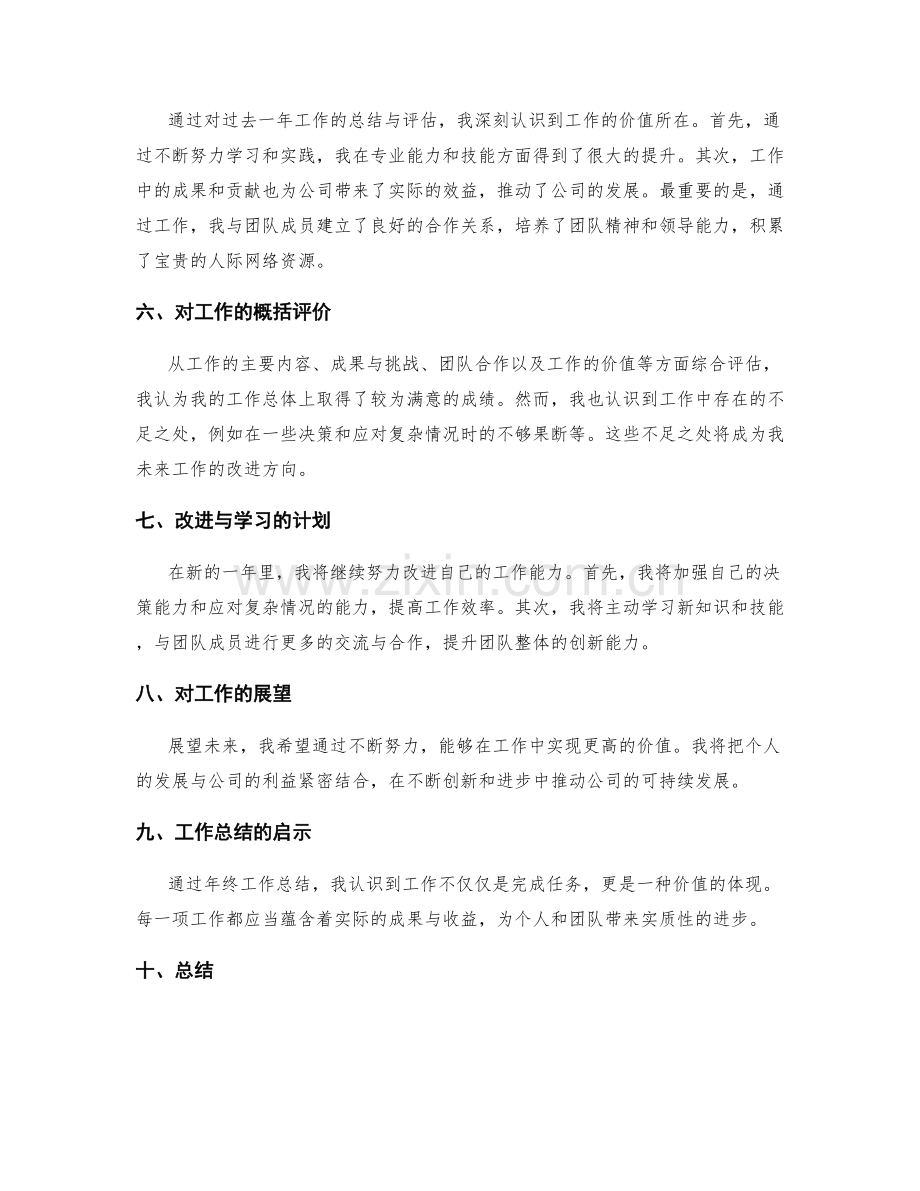 年终总结的工作总结与价值评估.docx_第2页