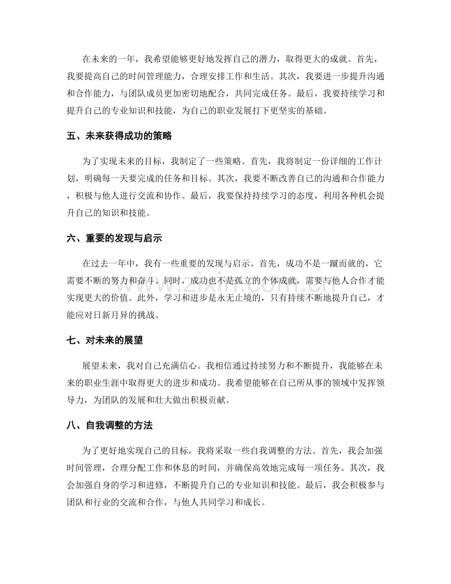 年终总结的回顾总结和规划展望.docx_第2页