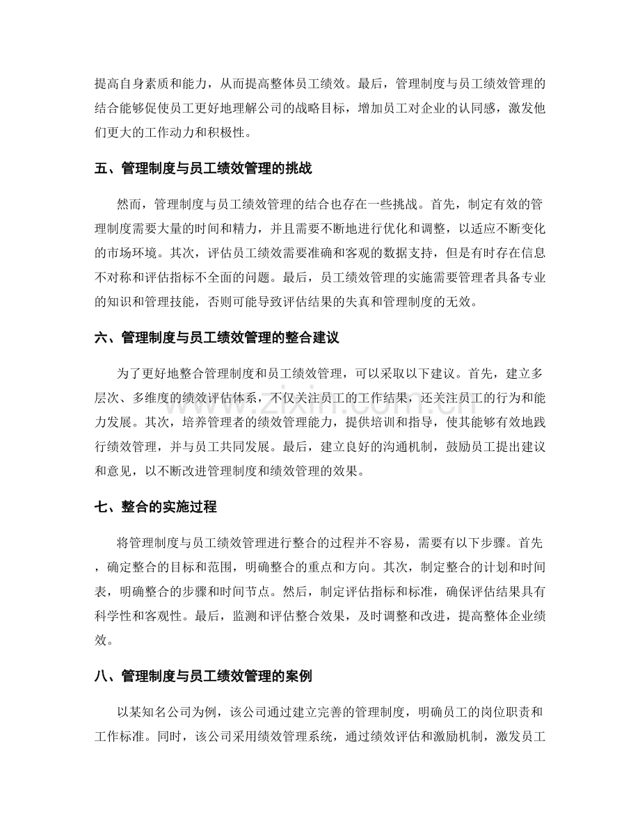 管理制度与员工绩效管理的结合.docx_第2页