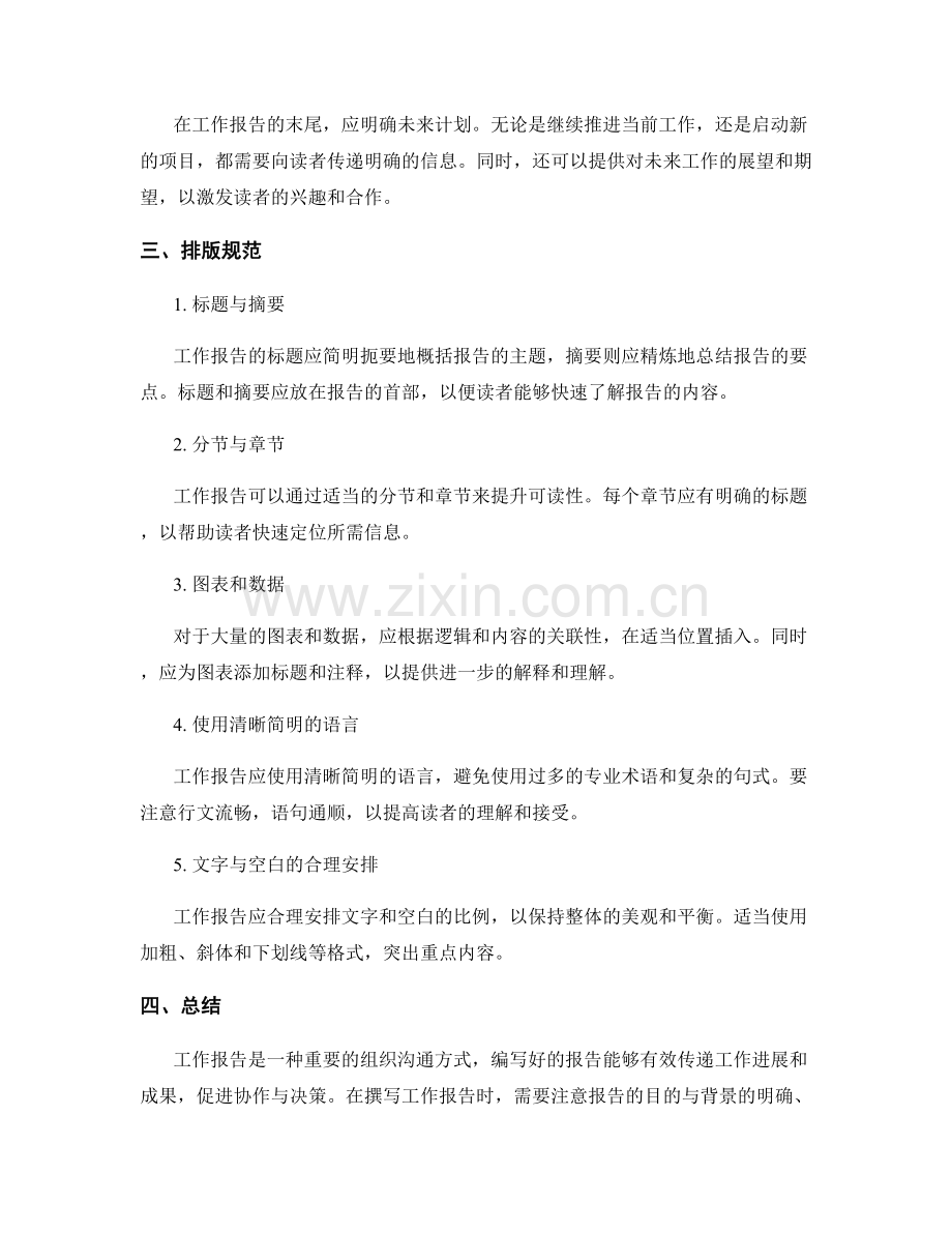 工作报告的要点与排版规范.docx_第2页