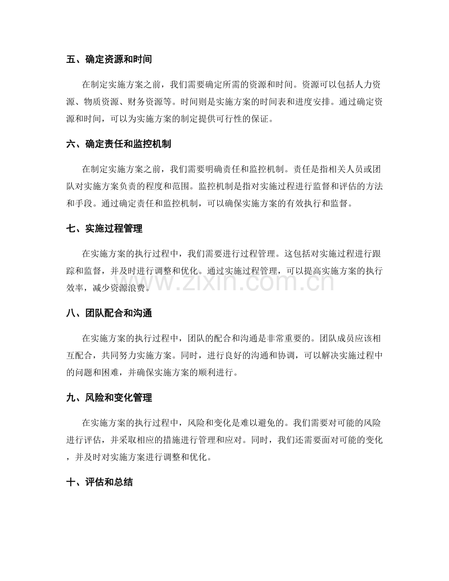 务实有效的实施方案.docx_第2页