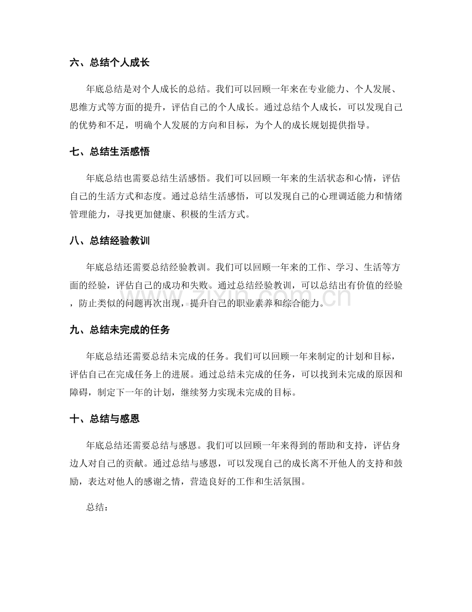 年终总结的重要节点梳理.docx_第2页