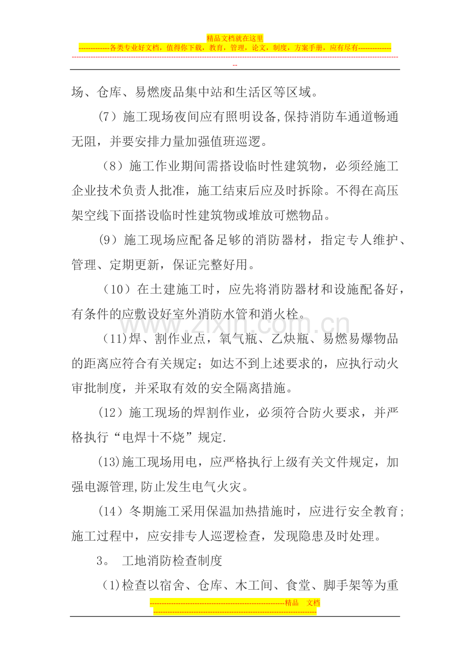 施工现场消防安全管理制度试卷教案.docx_第2页