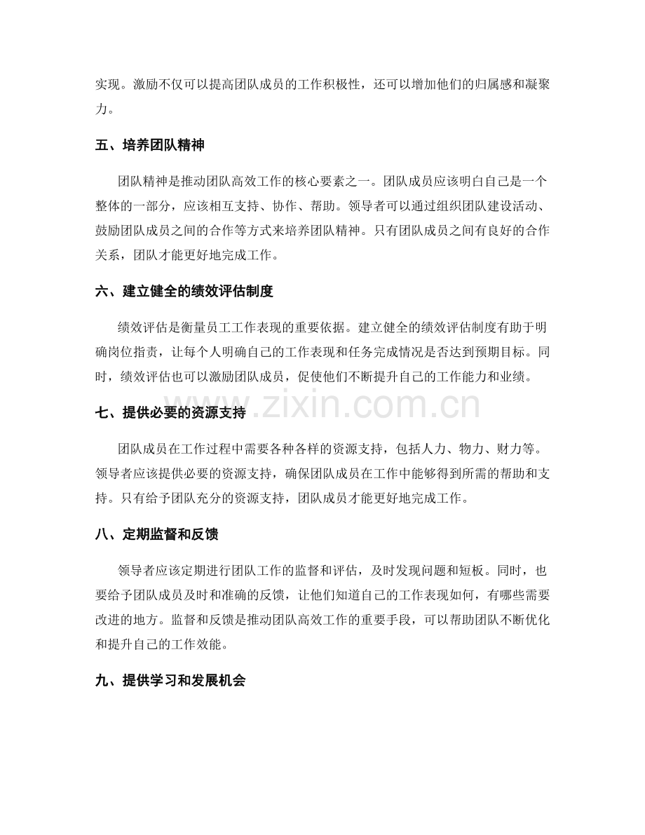 明确岗位职责推动团队高效工作的保障机制.docx_第2页